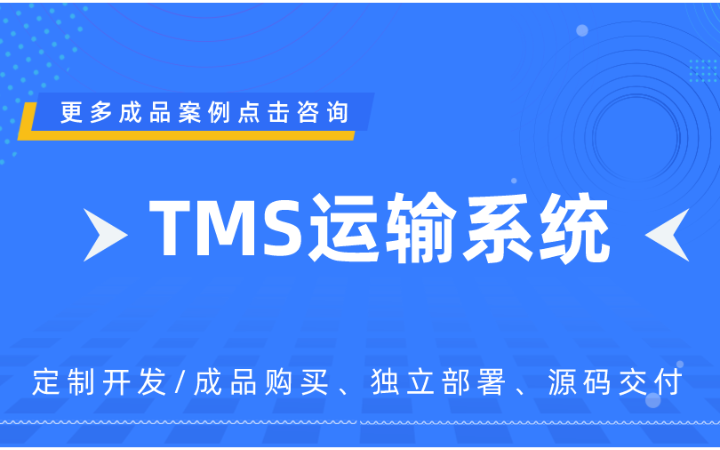 【物牛幫】專業(yè)冷鏈調(diào)度與物流軟件開(kāi)發(fā)解決方案
